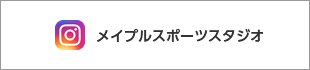 メイプルスポーツスタジオインスタグラム